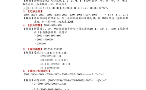 小升初50道计算题（含解析）_小学数学口算竖式脱式计算应用题一二三四五六年级上下册电_小学数学口算题库电子版（1-6）_笔算题（1-小升初）_笔算题小升初