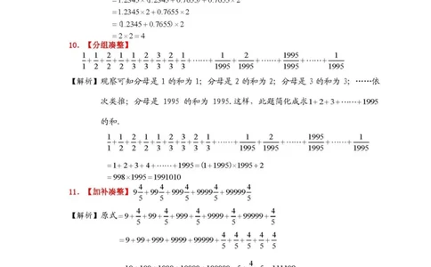 小升初50道计算题（含解析）_小学数学口算竖式脱式计算应用题一二三四五六年级上下册电_小学数学口算题库电子版（1-6）_笔算题（1-小升初）_笔算题小升初