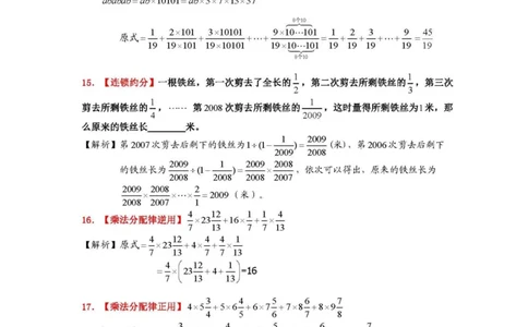 小升初50道计算题（含解析）_小学数学口算竖式脱式计算应用题一二三四五六年级上下册电_小学数学口算题库电子版（1-6）_笔算题（1-小升初）_笔算题小升初