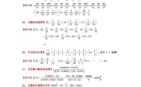 小升初50道计算题（含解析）_小学数学口算竖式脱式计算应用题一二三四五六年级上下册电_小学数学口算题库电子版（1-6）_笔算题（1-小升初）_笔算题小升初