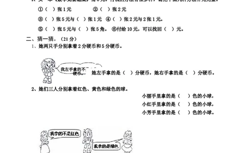 新人教版小学数学二年级上册第8单元《数学广角》试卷2_二年级上下册资料_二年级语数英上下册学习资料_3-7-3、小学二年级数学上册_人教版_3、单元测试卷