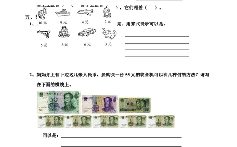 新人教版小学数学二年级上册第8单元《数学广角》试卷2_二年级上下册资料_二年级语数英上下册学习资料_3-7-3、小学二年级数学上册_人教版_3、单元测试卷