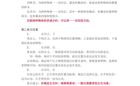 新人教版一年级数学上册知识要点_一年级上下册资料_小学一年级学习资料-25年更新版_1-03、小学一年级数学上册_人教版_01、知识汇总