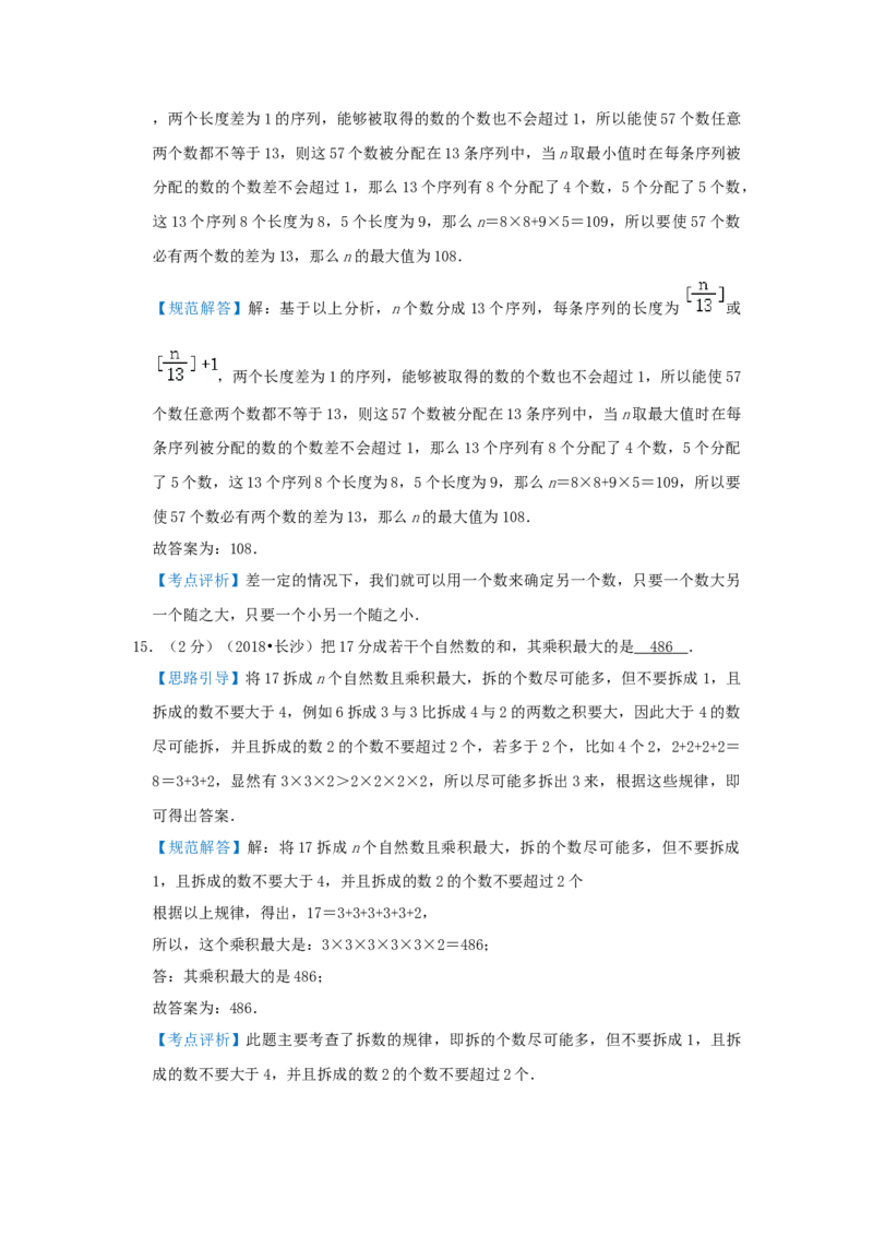 专题27最大与最小（解析）_小学数学思维训练电子版举一反三奥数逻辑拓展专项图解强化_五年级_（培优提升讲义）2022-2023学年五年级数学思维拓展举一反三精编讲义（通用版）(28)份