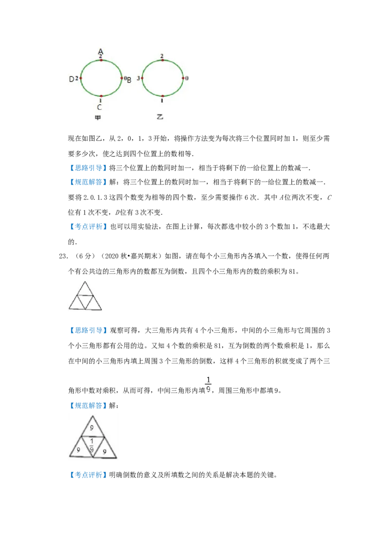 专题27最大与最小（解析）_小学数学思维训练电子版举一反三奥数逻辑拓展专项图解强化_五年级_（培优提升讲义）2022-2023学年五年级数学思维拓展举一反三精编讲义（通用版）(28)份
