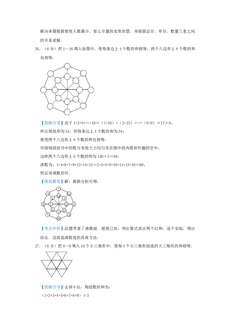 专题27最大与最小（解析）_小学数学思维训练电子版举一反三奥数逻辑拓展专项图解强化_五年级_（培优提升讲义）2022-2023学年五年级数学思维拓展举一反三精编讲义（通用版）(28)份