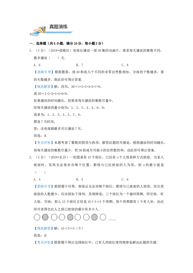 专题27最大与最小（解析）_小学数学思维训练电子版举一反三奥数逻辑拓展专项图解强化_五年级_（培优提升讲义）2022-2023学年五年级数学思维拓展举一反三精编讲义（通用版）(28)份