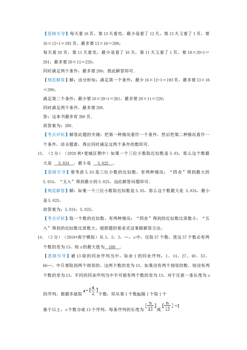 专题27最大与最小（解析）_小学数学思维训练电子版举一反三奥数逻辑拓展专项图解强化_五年级_（培优提升讲义）2022-2023学年五年级数学思维拓展举一反三精编讲义（通用版）(28)份