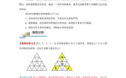专题27最大与最小（解析）_小学数学思维训练电子版举一反三奥数逻辑拓展专项图解强化_五年级_（培优提升讲义）2022-2023学年五年级数学思维拓展举一反三精编讲义（通用版）(28)份