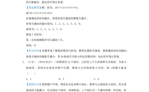 专题27最大与最小（解析）_小学数学思维训练电子版举一反三奥数逻辑拓展专项图解强化_五年级_（培优提升讲义）2022-2023学年五年级数学思维拓展举一反三精编讲义（通用版）(28)份