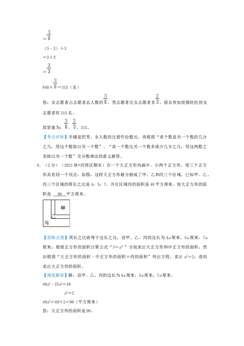专题06比的应用（解析）_小学数学思维训练电子版举一反三奥数逻辑拓展专项图解强化_六年级_（培优提升讲义）2022-2023学年六年级数学思维拓展举一反三精编讲义（通用版）(25)份
