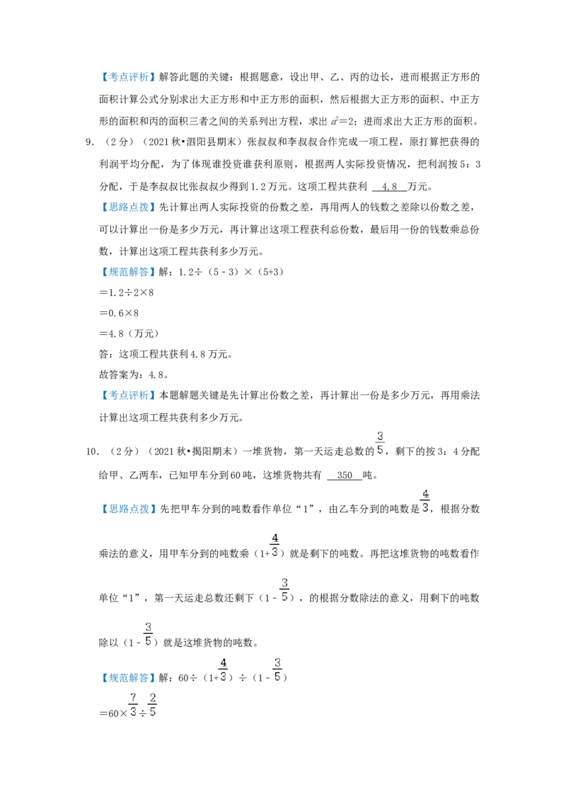 专题06比的应用（解析）_小学数学思维训练电子版举一反三奥数逻辑拓展专项图解强化_六年级_（培优提升讲义）2022-2023学年六年级数学思维拓展举一反三精编讲义（通用版）(25)份