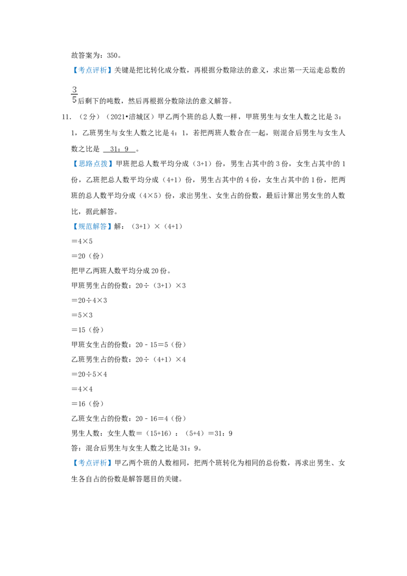 专题06比的应用（解析）_小学数学思维训练电子版举一反三奥数逻辑拓展专项图解强化_六年级_（培优提升讲义）2022-2023学年六年级数学思维拓展举一反三精编讲义（通用版）(25)份