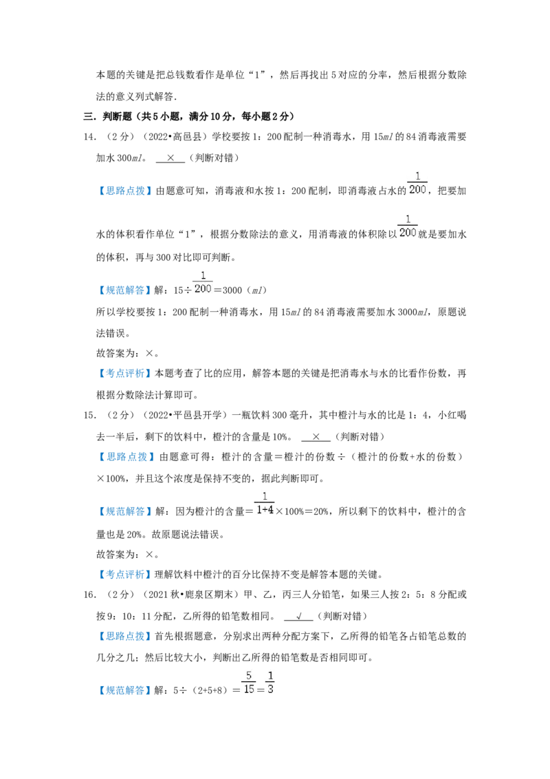 专题06比的应用（解析）_小学数学思维训练电子版举一反三奥数逻辑拓展专项图解强化_六年级_（培优提升讲义）2022-2023学年六年级数学思维拓展举一反三精编讲义（通用版）(25)份