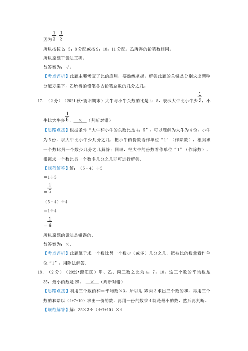 专题06比的应用（解析）_小学数学思维训练电子版举一反三奥数逻辑拓展专项图解强化_六年级_（培优提升讲义）2022-2023学年六年级数学思维拓展举一反三精编讲义（通用版）(25)份