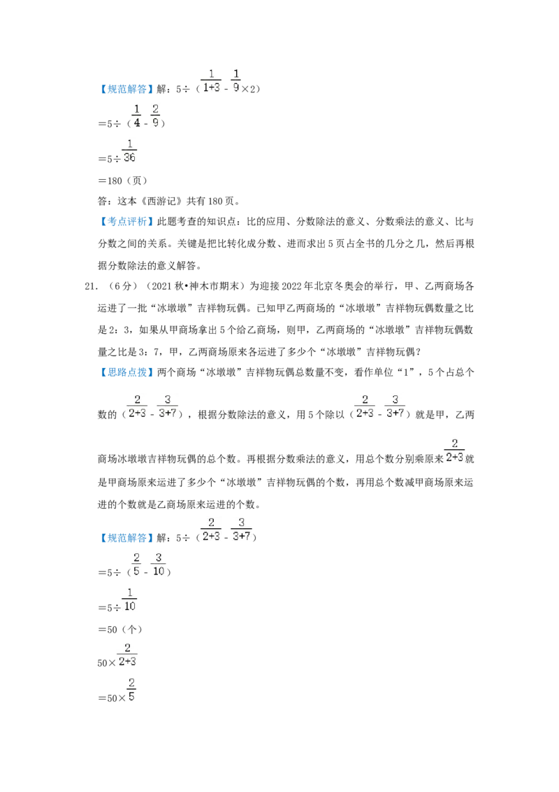 专题06比的应用（解析）_小学数学思维训练电子版举一反三奥数逻辑拓展专项图解强化_六年级_（培优提升讲义）2022-2023学年六年级数学思维拓展举一反三精编讲义（通用版）(25)份