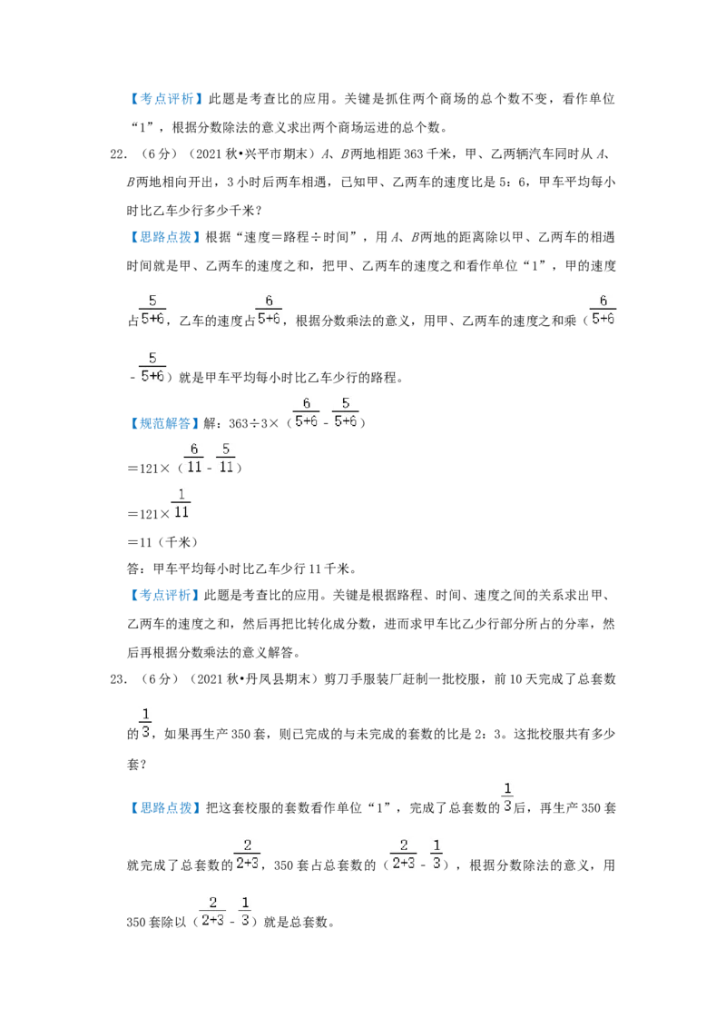 专题06比的应用（解析）_小学数学思维训练电子版举一反三奥数逻辑拓展专项图解强化_六年级_（培优提升讲义）2022-2023学年六年级数学思维拓展举一反三精编讲义（通用版）(25)份