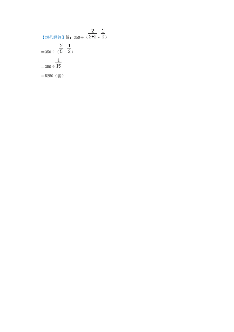 专题06比的应用（解析）_小学数学思维训练电子版举一反三奥数逻辑拓展专项图解强化_六年级_（培优提升讲义）2022-2023学年六年级数学思维拓展举一反三精编讲义（通用版）(25)份