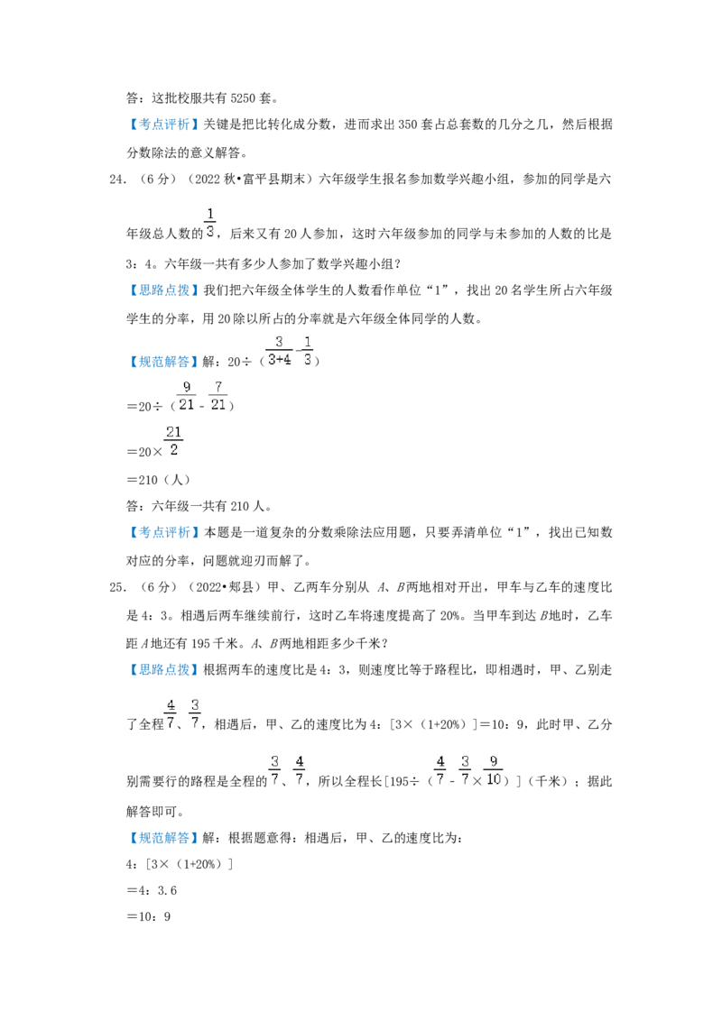 专题06比的应用（解析）_小学数学思维训练电子版举一反三奥数逻辑拓展专项图解强化_六年级_（培优提升讲义）2022-2023学年六年级数学思维拓展举一反三精编讲义（通用版）(25)份