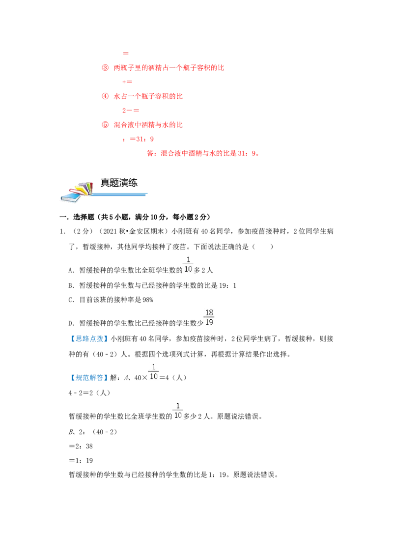 专题06比的应用（解析）_小学数学思维训练电子版举一反三奥数逻辑拓展专项图解强化_六年级_（培优提升讲义）2022-2023学年六年级数学思维拓展举一反三精编讲义（通用版）(25)份