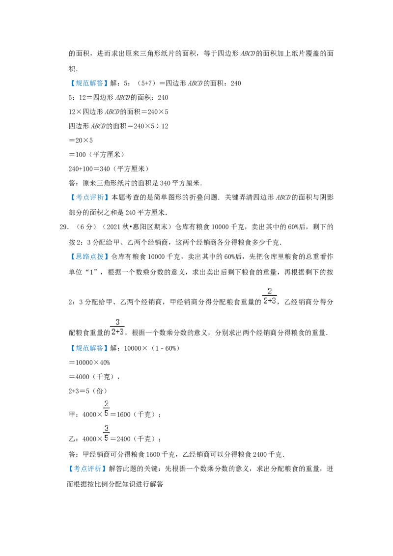 专题06比的应用（解析）_小学数学思维训练电子版举一反三奥数逻辑拓展专项图解强化_六年级_（培优提升讲义）2022-2023学年六年级数学思维拓展举一反三精编讲义（通用版）(25)份