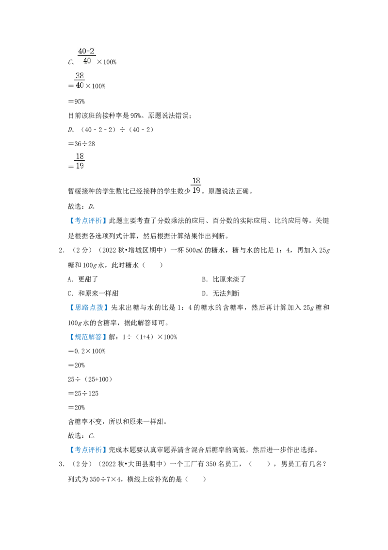 专题06比的应用（解析）_小学数学思维训练电子版举一反三奥数逻辑拓展专项图解强化_六年级_（培优提升讲义）2022-2023学年六年级数学思维拓展举一反三精编讲义（通用版）(25)份