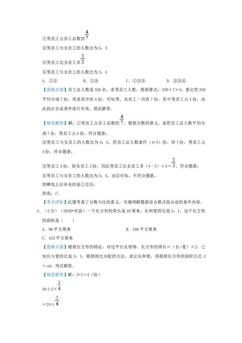 专题06比的应用（解析）_小学数学思维训练电子版举一反三奥数逻辑拓展专项图解强化_六年级_（培优提升讲义）2022-2023学年六年级数学思维拓展举一反三精编讲义（通用版）(25)份