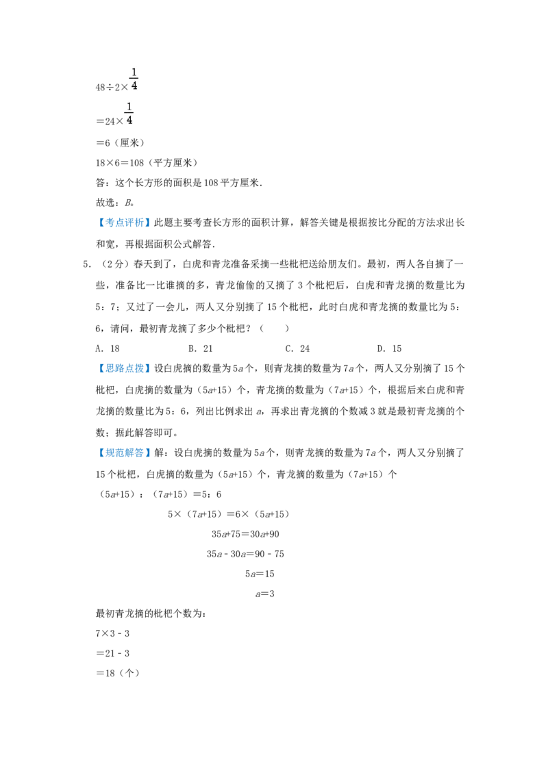 专题06比的应用（解析）_小学数学思维训练电子版举一反三奥数逻辑拓展专项图解强化_六年级_（培优提升讲义）2022-2023学年六年级数学思维拓展举一反三精编讲义（通用版）(25)份