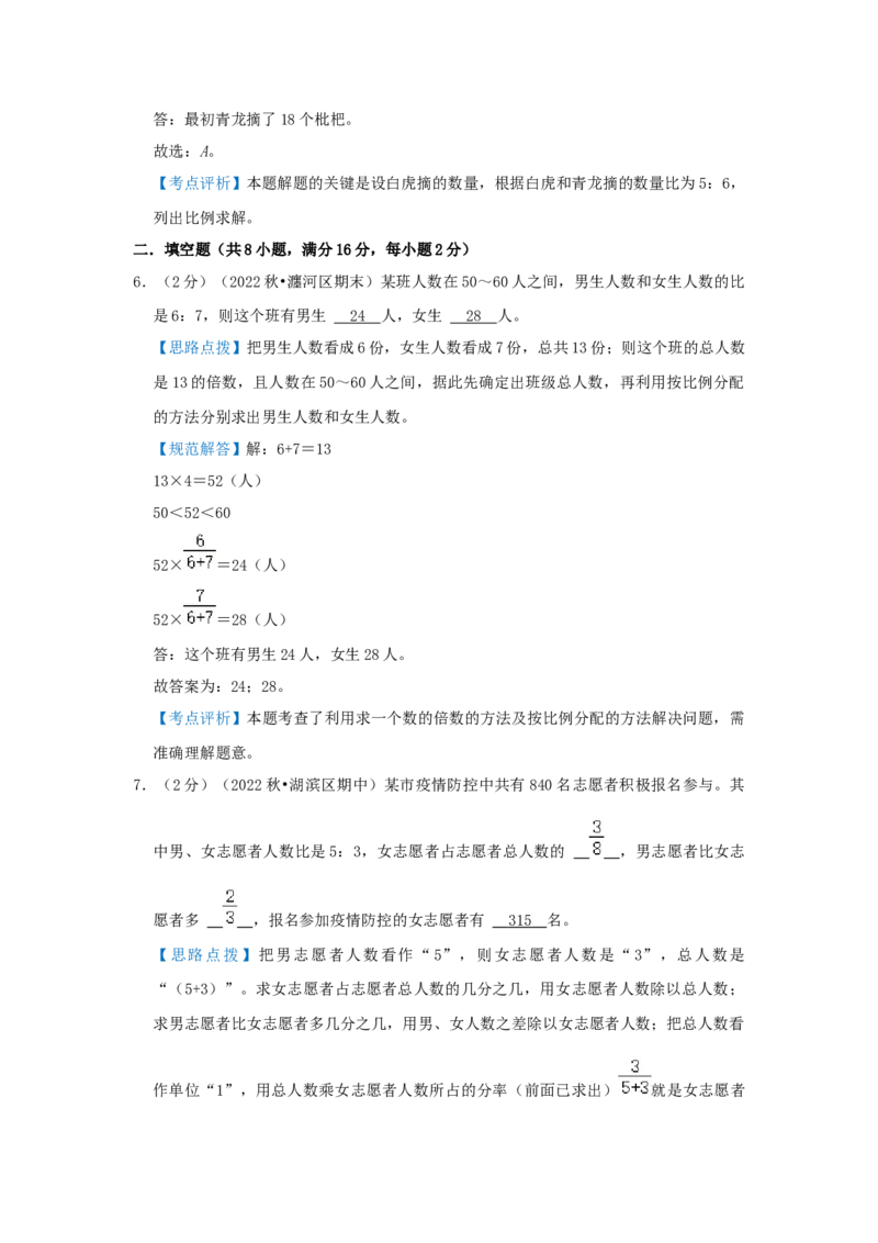 专题06比的应用（解析）_小学数学思维训练电子版举一反三奥数逻辑拓展专项图解强化_六年级_（培优提升讲义）2022-2023学年六年级数学思维拓展举一反三精编讲义（通用版）(25)份