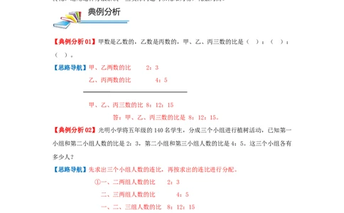 专题06比的应用（解析）_小学数学思维训练电子版举一反三奥数逻辑拓展专项图解强化_六年级_（培优提升讲义）2022-2023学年六年级数学思维拓展举一反三精编讲义（通用版）(25)份