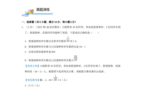 专题06比的应用（解析）_小学数学思维训练电子版举一反三奥数逻辑拓展专项图解强化_六年级_（培优提升讲义）2022-2023学年六年级数学思维拓展举一反三精编讲义（通用版）(25)份