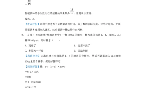 专题06比的应用（解析）_小学数学思维训练电子版举一反三奥数逻辑拓展专项图解强化_六年级_（培优提升讲义）2022-2023学年六年级数学思维拓展举一反三精编讲义（通用版）(25)份