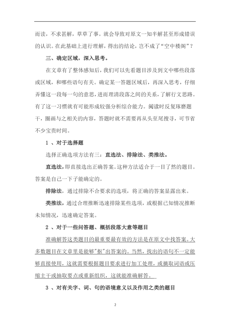 小学语文阅读题解题技巧与方法_二年级上下册资料_小学二年级学习资料-25年更新版_2-01、小学二年级语文上册_2-1-2、练习题、作业、试题、试卷_专项练习_语文二（上）阅读训练（第1套）