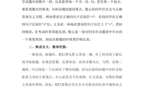 小学语文阅读题解题技巧与方法_二年级上下册资料_小学二年级学习资料-25年更新版_2-01、小学二年级语文上册_2-1-2、练习题、作业、试题、试卷_专项练习_语文二（上）阅读训练（第1套）