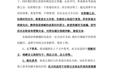 小学语文阅读题解题技巧与方法_二年级上下册资料_小学二年级学习资料-25年更新版_2-01、小学二年级语文上册_2-1-2、练习题、作业、试题、试卷_专项练习_语文二（上）阅读训练（第1套）