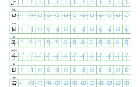 写字表100字_一年级上下册资料_一年级上语数英上下册学习资料_3-6-1、小学一年级语文上册_统编、部编、人教（语文全国统一只有一个版）_1、知识点总结_专项-拼音生字