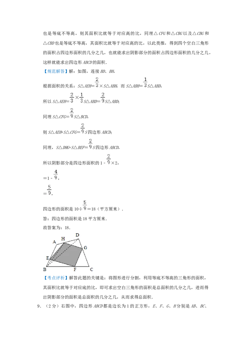 专题09面积计算（等积变形）（培优提升讲义）&mdash;2022-2023学年六年级数学思维拓展精编讲义（解析卷）通用版_小学数学思维训练电子版举一反三奥数逻辑拓展专项图解强化_六年级
