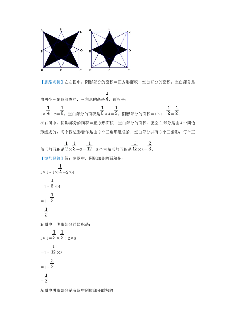 专题09面积计算（等积变形）（培优提升讲义）&mdash;2022-2023学年六年级数学思维拓展精编讲义（解析卷）通用版_小学数学思维训练电子版举一反三奥数逻辑拓展专项图解强化_六年级
