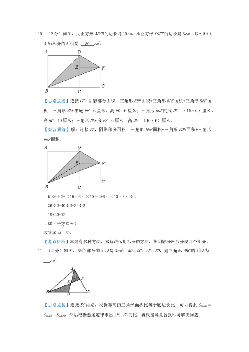 专题09面积计算（等积变形）（培优提升讲义）&mdash;2022-2023学年六年级数学思维拓展精编讲义（解析卷）通用版_小学数学思维训练电子版举一反三奥数逻辑拓展专项图解强化_六年级