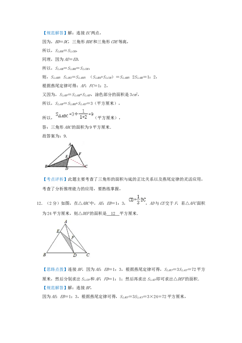 专题09面积计算（等积变形）（培优提升讲义）&mdash;2022-2023学年六年级数学思维拓展精编讲义（解析卷）通用版_小学数学思维训练电子版举一反三奥数逻辑拓展专项图解强化_六年级