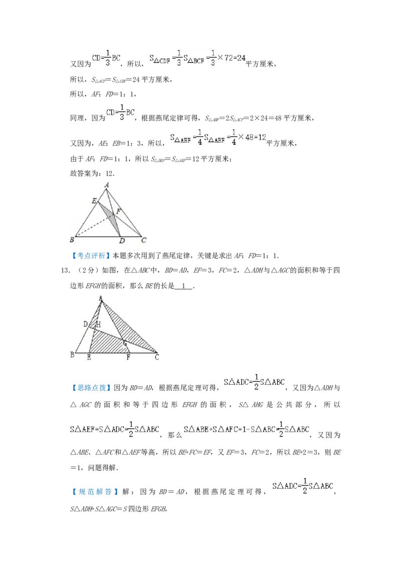 专题09面积计算（等积变形）（培优提升讲义）&mdash;2022-2023学年六年级数学思维拓展精编讲义（解析卷）通用版_小学数学思维训练电子版举一反三奥数逻辑拓展专项图解强化_六年级