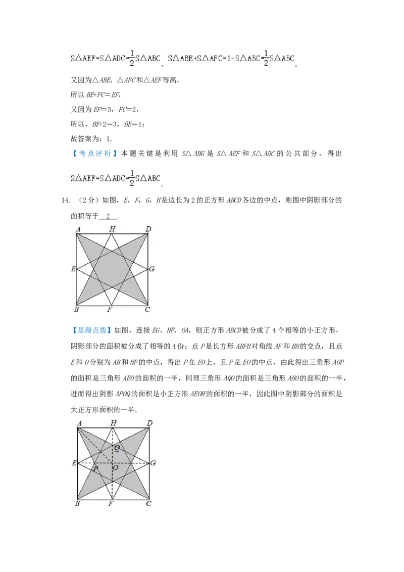 专题09面积计算（等积变形）（培优提升讲义）&mdash;2022-2023学年六年级数学思维拓展精编讲义（解析卷）通用版_小学数学思维训练电子版举一反三奥数逻辑拓展专项图解强化_六年级