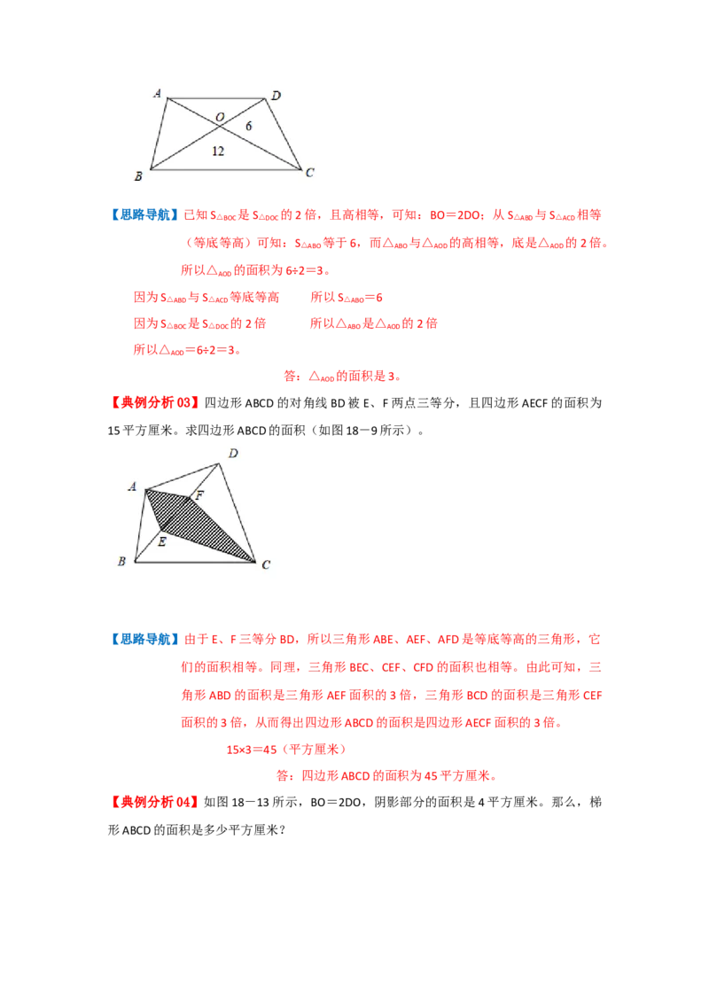 专题09面积计算（等积变形）（培优提升讲义）&mdash;2022-2023学年六年级数学思维拓展精编讲义（解析卷）通用版_小学数学思维训练电子版举一反三奥数逻辑拓展专项图解强化_六年级