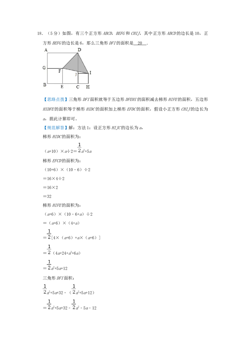 专题09面积计算（等积变形）（培优提升讲义）&mdash;2022-2023学年六年级数学思维拓展精编讲义（解析卷）通用版_小学数学思维训练电子版举一反三奥数逻辑拓展专项图解强化_六年级