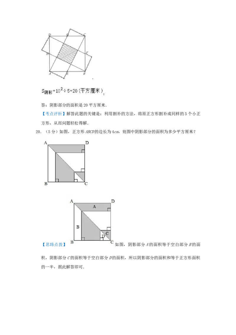 专题09面积计算（等积变形）（培优提升讲义）&mdash;2022-2023学年六年级数学思维拓展精编讲义（解析卷）通用版_小学数学思维训练电子版举一反三奥数逻辑拓展专项图解强化_六年级