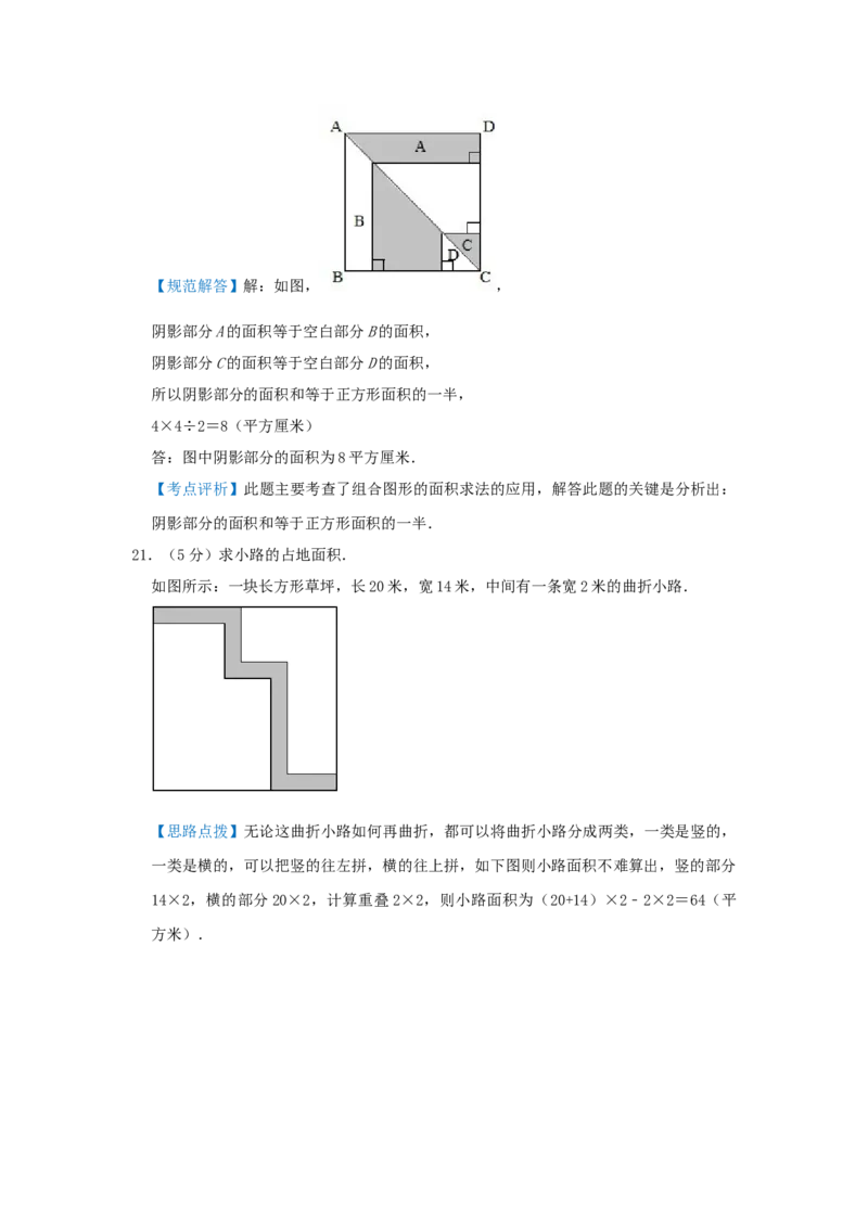 专题09面积计算（等积变形）（培优提升讲义）&mdash;2022-2023学年六年级数学思维拓展精编讲义（解析卷）通用版_小学数学思维训练电子版举一反三奥数逻辑拓展专项图解强化_六年级