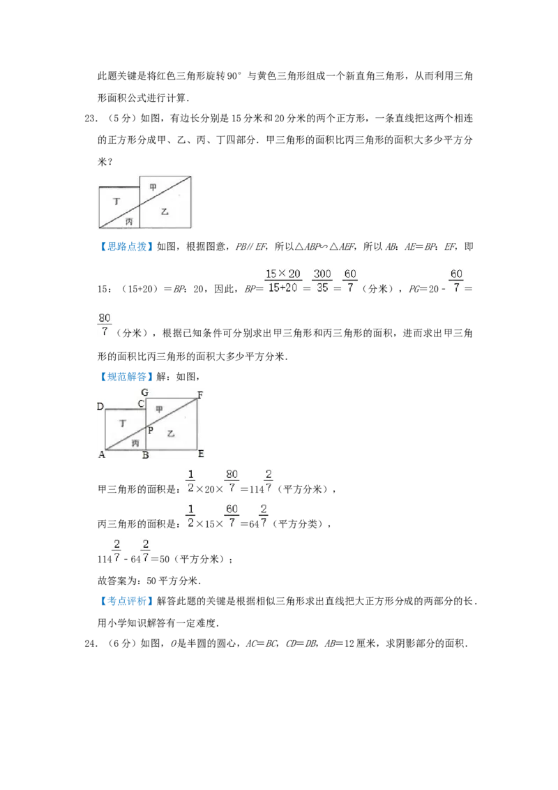 专题09面积计算（等积变形）（培优提升讲义）&mdash;2022-2023学年六年级数学思维拓展精编讲义（解析卷）通用版_小学数学思维训练电子版举一反三奥数逻辑拓展专项图解强化_六年级