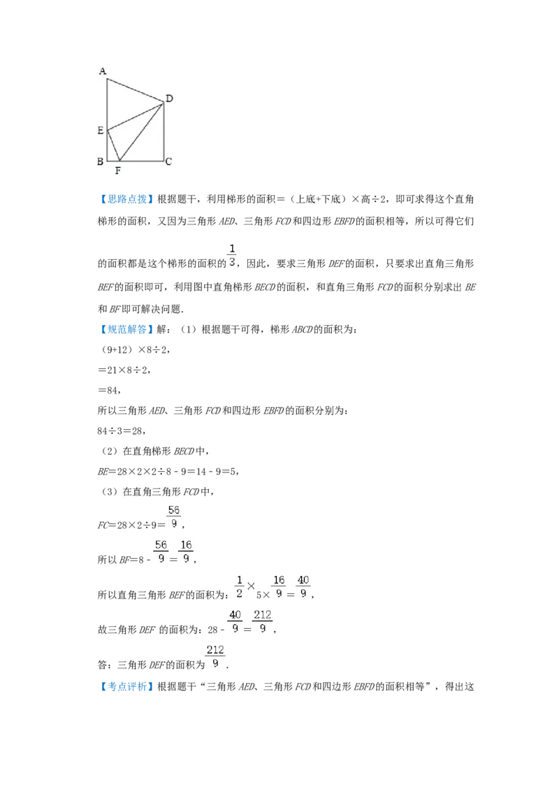 专题09面积计算（等积变形）（培优提升讲义）&mdash;2022-2023学年六年级数学思维拓展精编讲义（解析卷）通用版_小学数学思维训练电子版举一反三奥数逻辑拓展专项图解强化_六年级
