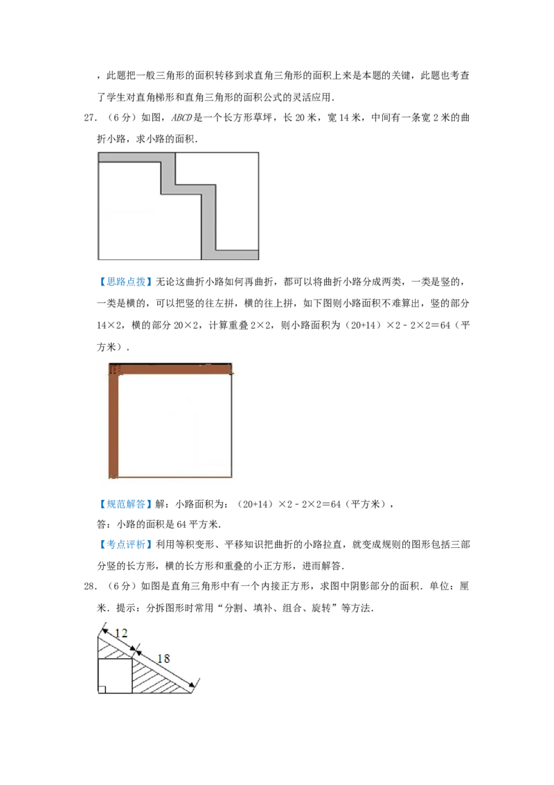 专题09面积计算（等积变形）（培优提升讲义）&mdash;2022-2023学年六年级数学思维拓展精编讲义（解析卷）通用版_小学数学思维训练电子版举一反三奥数逻辑拓展专项图解强化_六年级