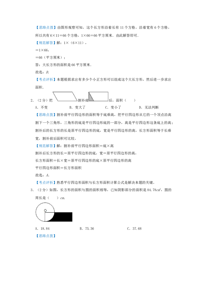 专题09面积计算（等积变形）（培优提升讲义）&mdash;2022-2023学年六年级数学思维拓展精编讲义（解析卷）通用版_小学数学思维训练电子版举一反三奥数逻辑拓展专项图解强化_六年级